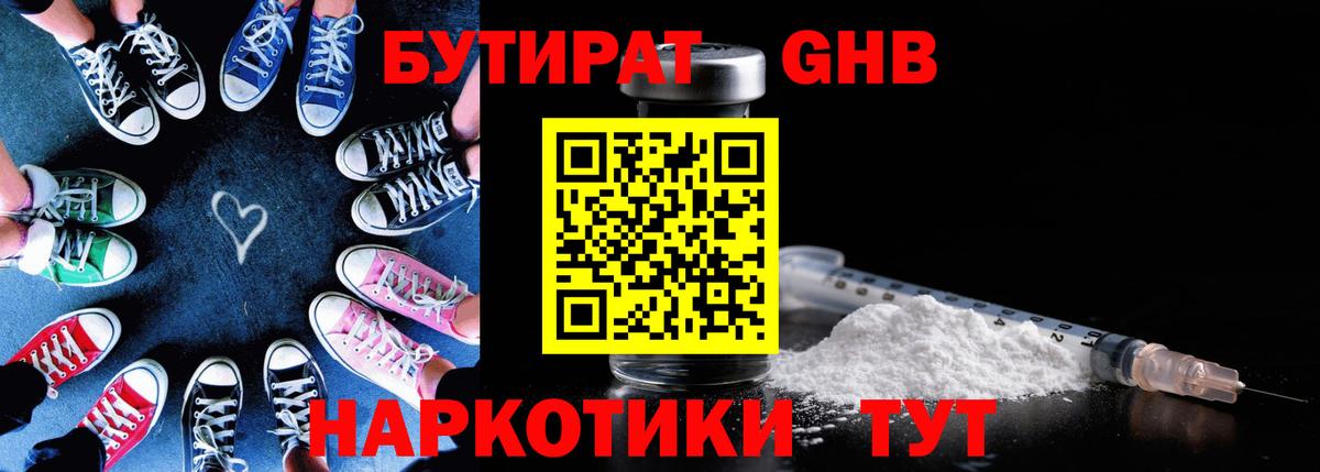 БУТИРАТ вода  Бутират  Тимашёвск  Вход с VPN 