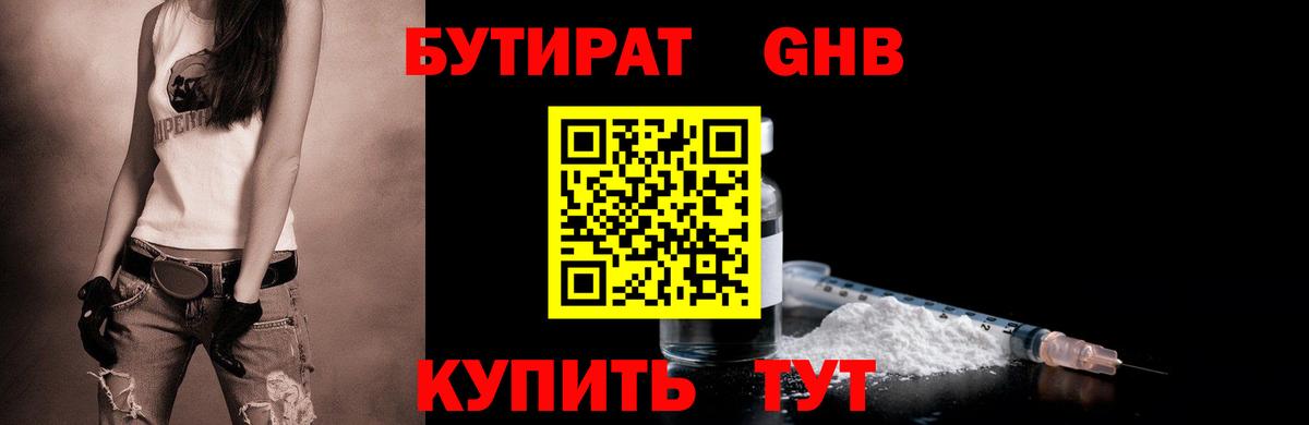 Бутират бутик Тимашёвск