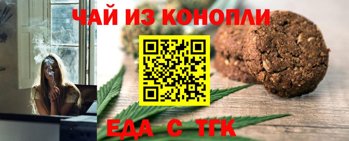 Canna-Cookies конопля Тимашёвск