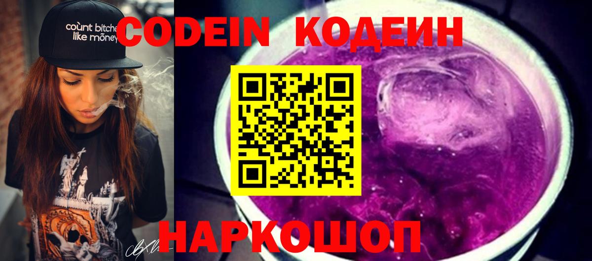 Тимашёвск  Codein напиток Lean (лин)  Вход с VPN  Кодеиновый сироп Lean напиток Lean (лин) 