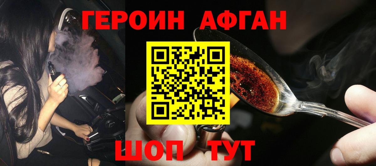 Героин белый Тимашёвск