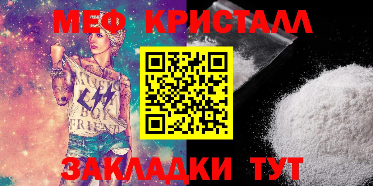 Мефедрон Тимашёвск