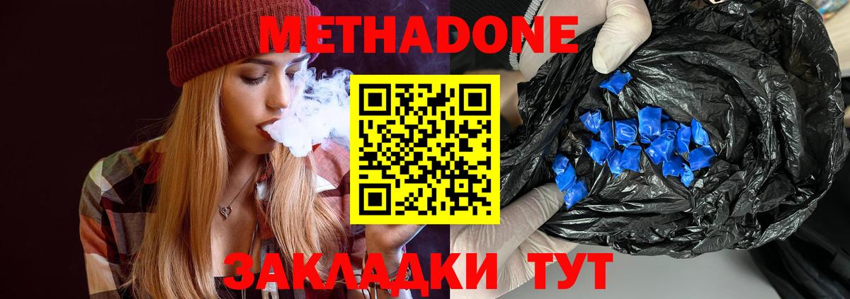 Тимашёвск  МЕТАДОН VHQ  Вход с VPN 