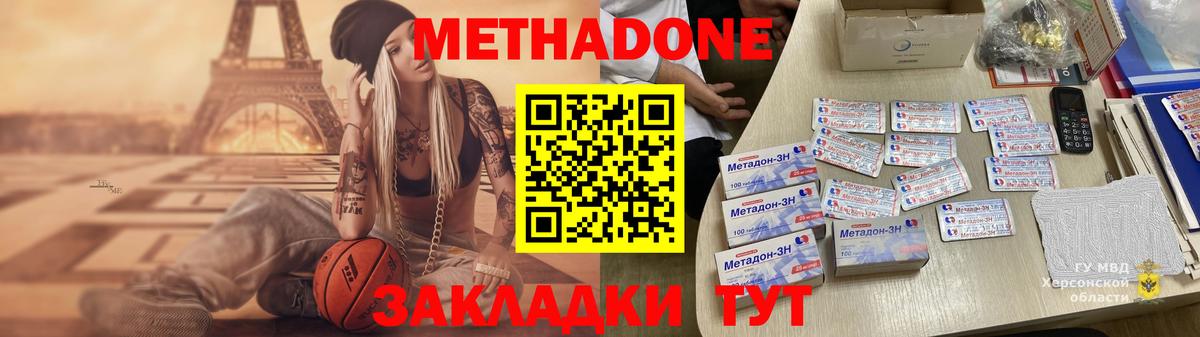 МЕТАДОН кристалл Тимашёвск