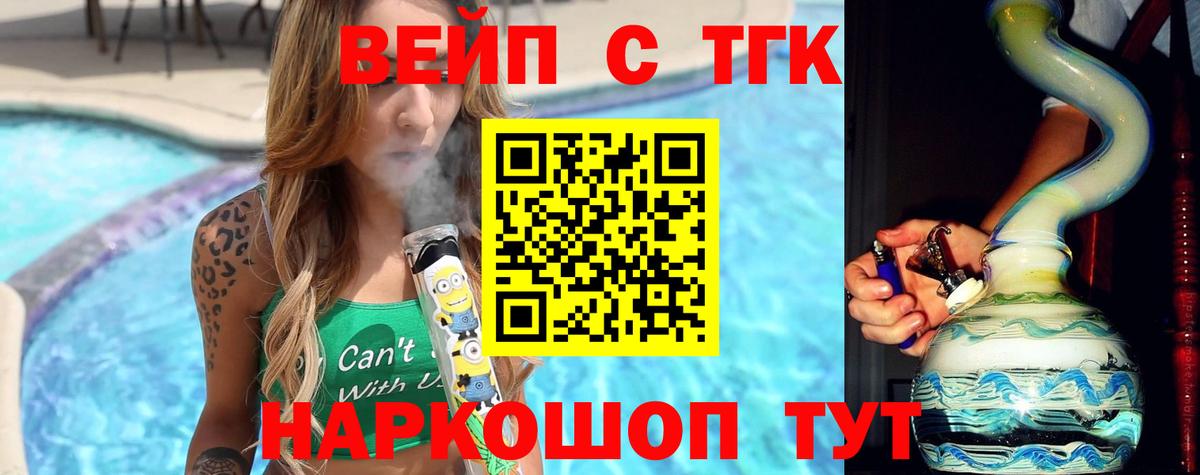 Дистиллят ТГК вейп  блэк спрут ONION  Вход с VPN  Тимашёвск  ТГК вейп 